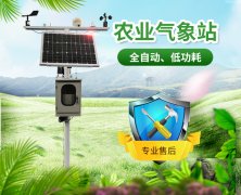 無線農業氣象綜合監測站是什么?